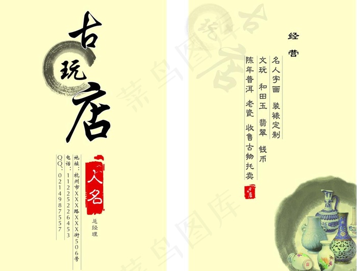 古玩名片图片