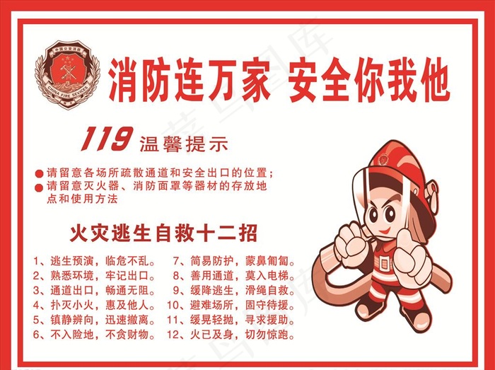消防安全图片