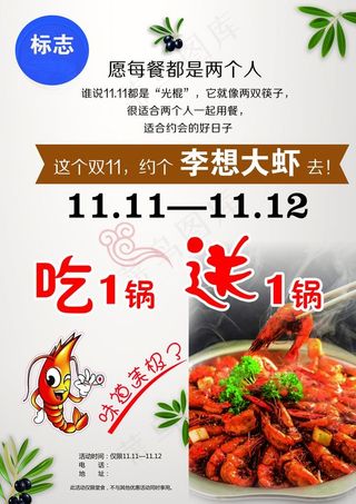 李想大虾  传单图片