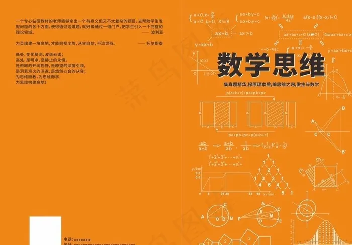 数学思维 封面图片cdr矢量模版下载