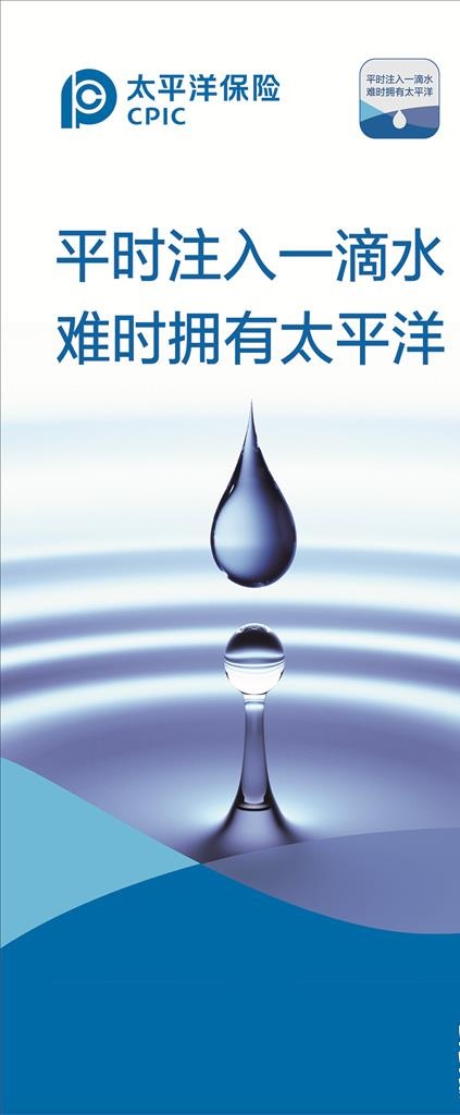 太平洋保险展架图片ai矢量模版下载