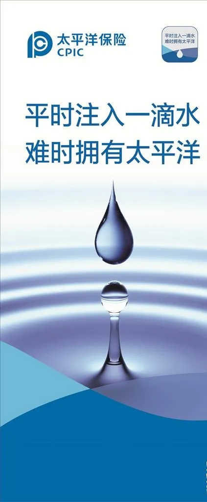 太平洋保险展架图片ai矢量模版下载