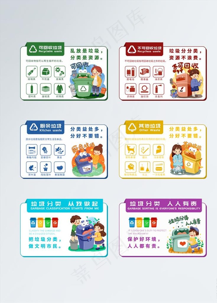垃圾分类图片psd模版下载