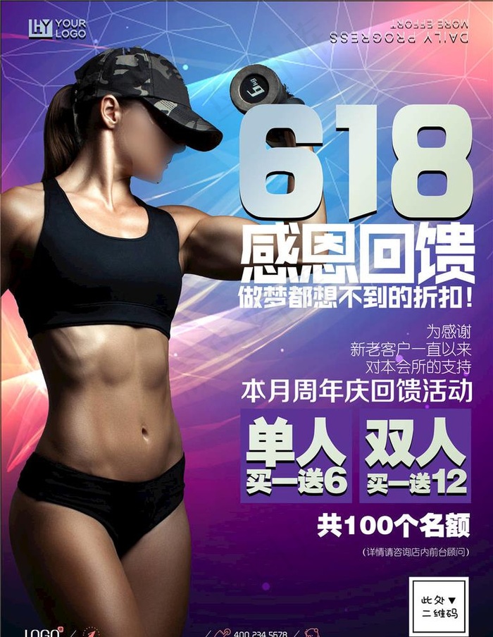 健身海报图片(3307X4409(DPI:200))psd模版下载