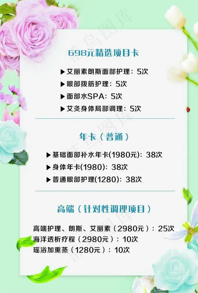 美容价格表图片cdr矢量模版下载