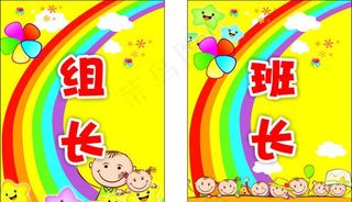 班长组长胸牌图片