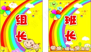 班长组长胸牌图片