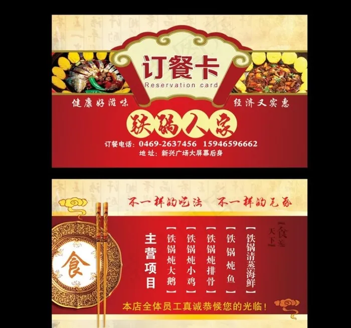 铁锅人家图片