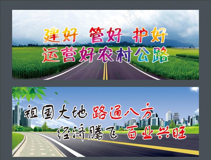 爱护公路标语图片(210X297)cdr矢量模版下载