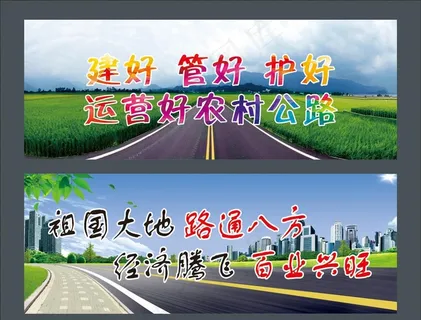 爱护公路标语图片