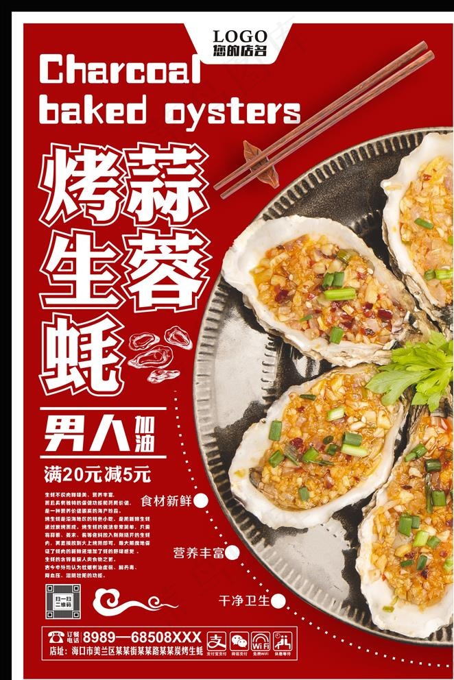 烤生蚝图片cdr矢量模版下载