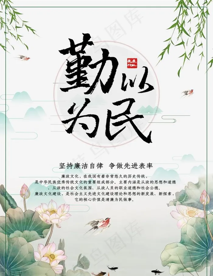 廉政文化海报图片(3543X4724(DPI:150))psd模版下载