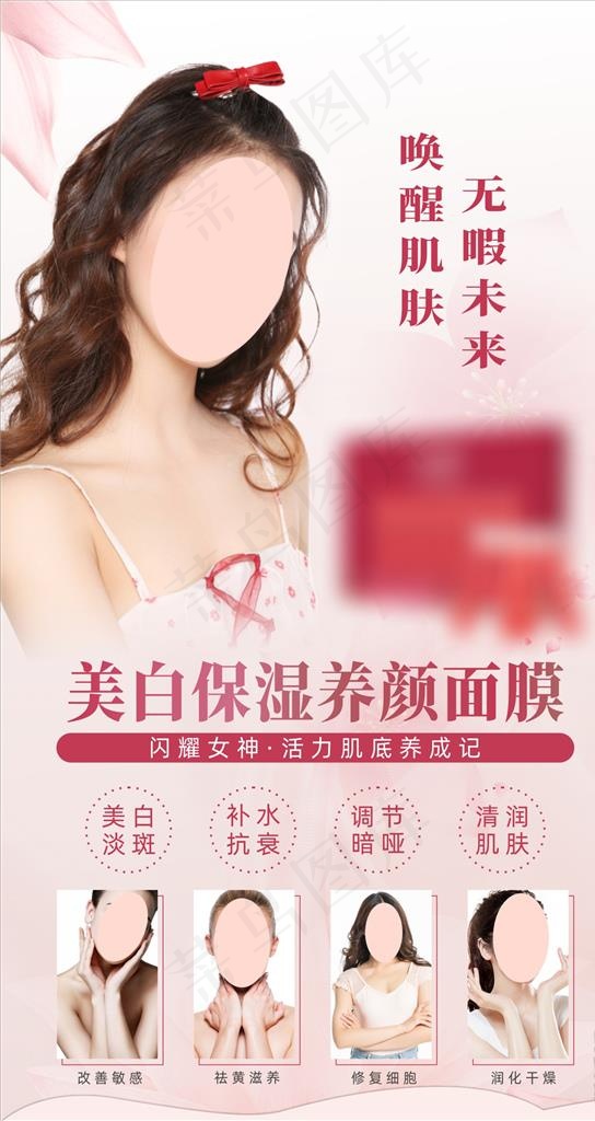 面膜 美白 护肤海报图片