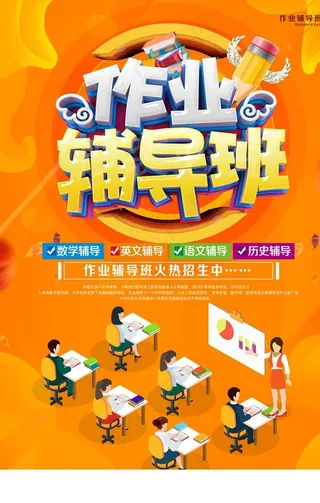 作业辅导班图片