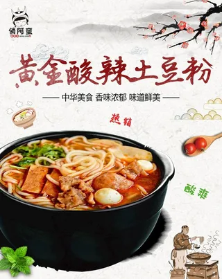 黄金酸辣土豆粉图片