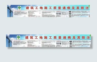 建筑工地施工质量通病及其防治图片