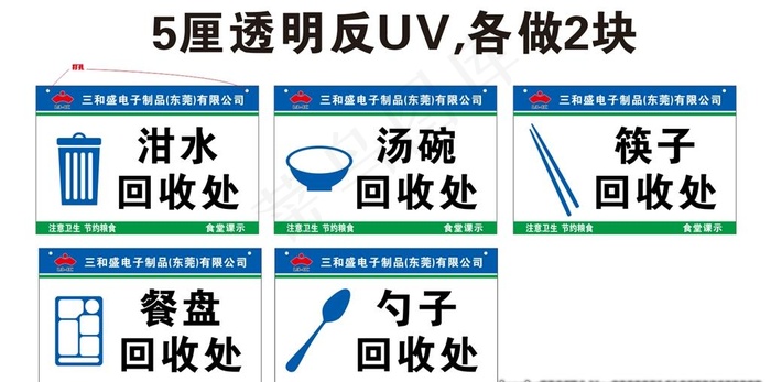 餐具回收图片cdr矢量模版下载