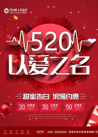 520情人节图片
