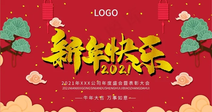 新年展板图片ai矢量模版下载