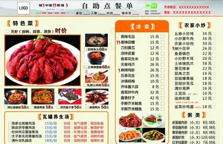 烧烤点菜单图片