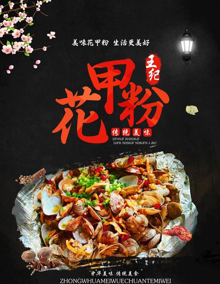 花甲米粉图片(3543X4724(DPI:150))psd模版下载