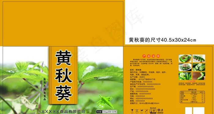 黄秋葵包装纸箱设计图片(8498X4777(DPI:300))psd模版下载