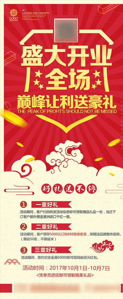 喜庆商场店庆周年庆盛大开业促销图片