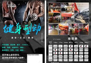 健身单页图片
