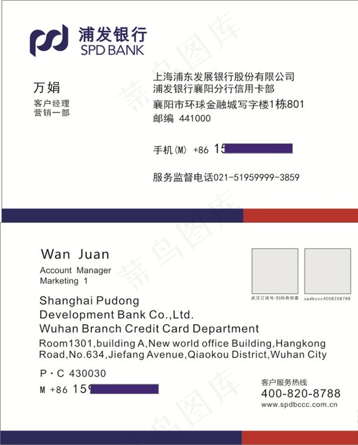 浦发银行名片 浦发银行 名片卡图片