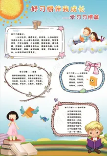 好习惯伴我成长图片