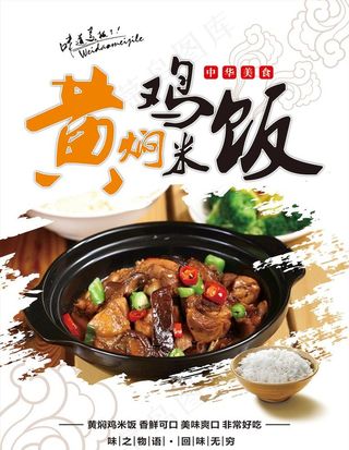 黄焖鸡米饭图片