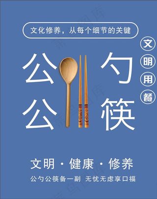 公筷 公勺图片
