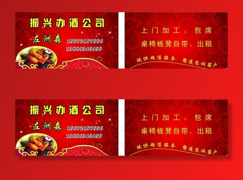 办酒名片图片cdr矢量模版下载