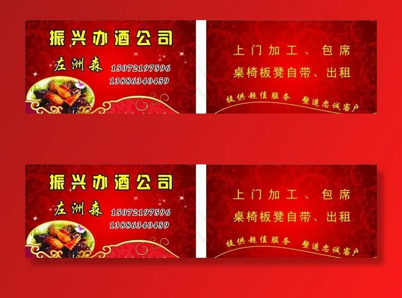 办酒名片图片cdr矢量模版下载