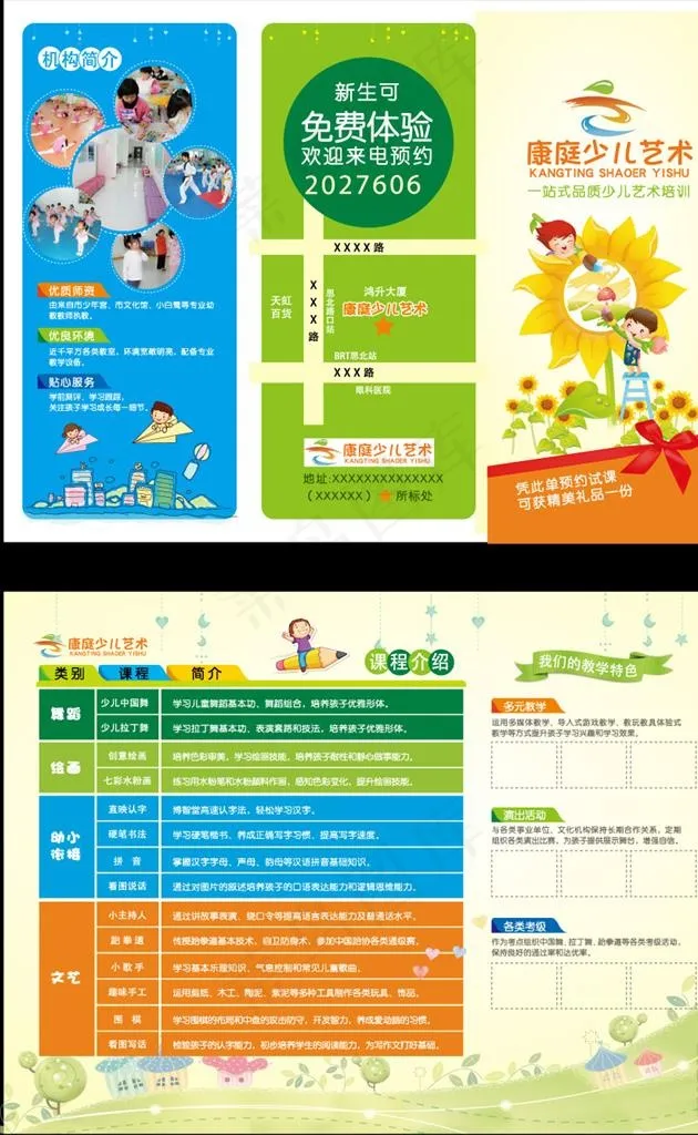 少儿艺术折页图片ai矢量模版下载