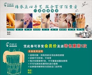 养生美容熏蒸  优惠券 代金券图片