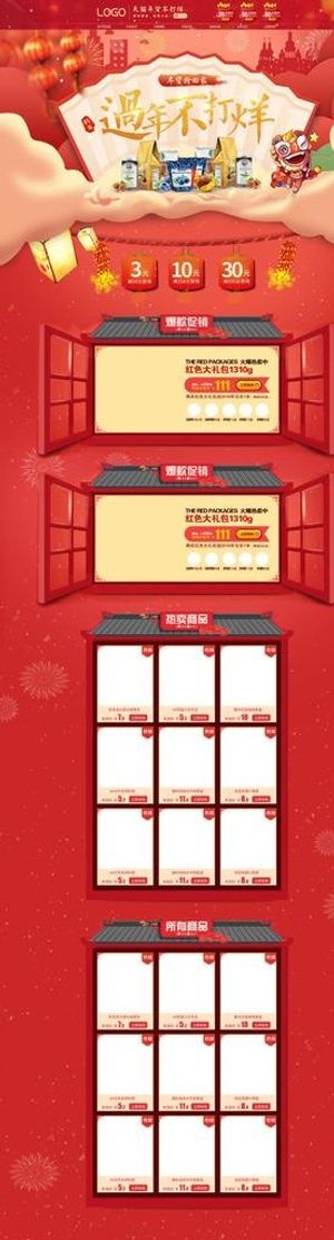 2018淘宝元旦新年首页过年图片