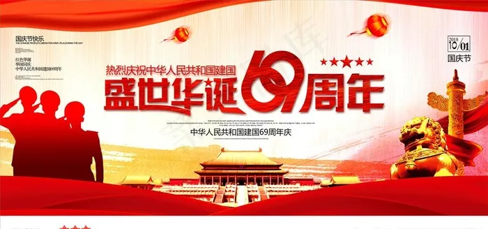 国庆节海报图片(4724X2362(DPI:200))psd模版下载