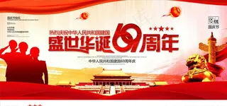 国庆节海报图片