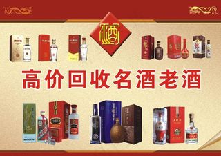 名酒老酒图片
