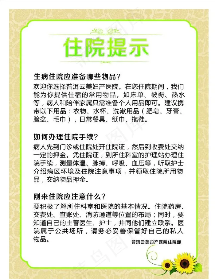 住院提示图片