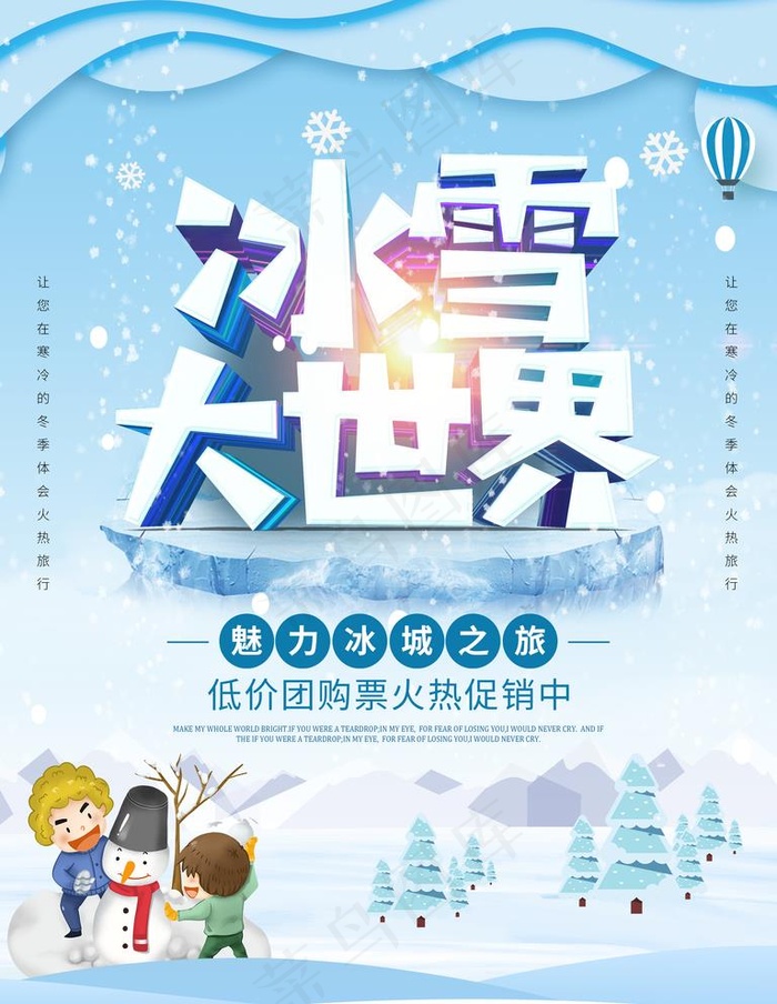 冰雪大世界图片(3543X4724(DPI:150))psd模版下载