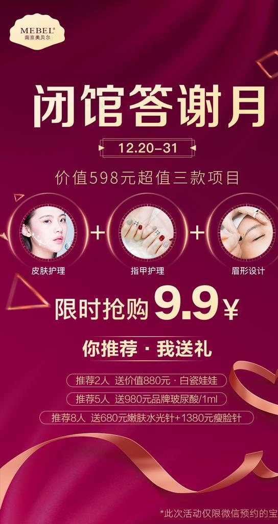 闭馆答谢会 微信海报图片(1080X1920(DPI:72))psd模版下载
