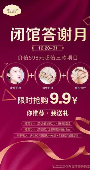 闭馆答谢会 微信海报图片