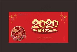 新年快乐  红色 鼠年大吉图片