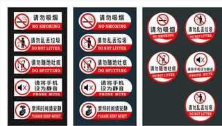 请勿吸烟 随地吐痰图片