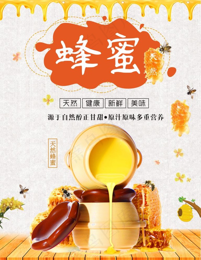 蜂蜜图片