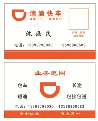 嘀嘀名片图片