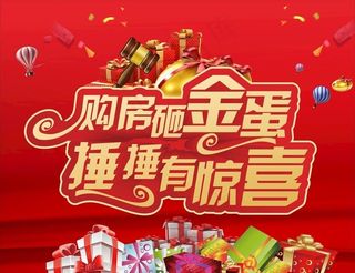 房地产 砸金蛋图片