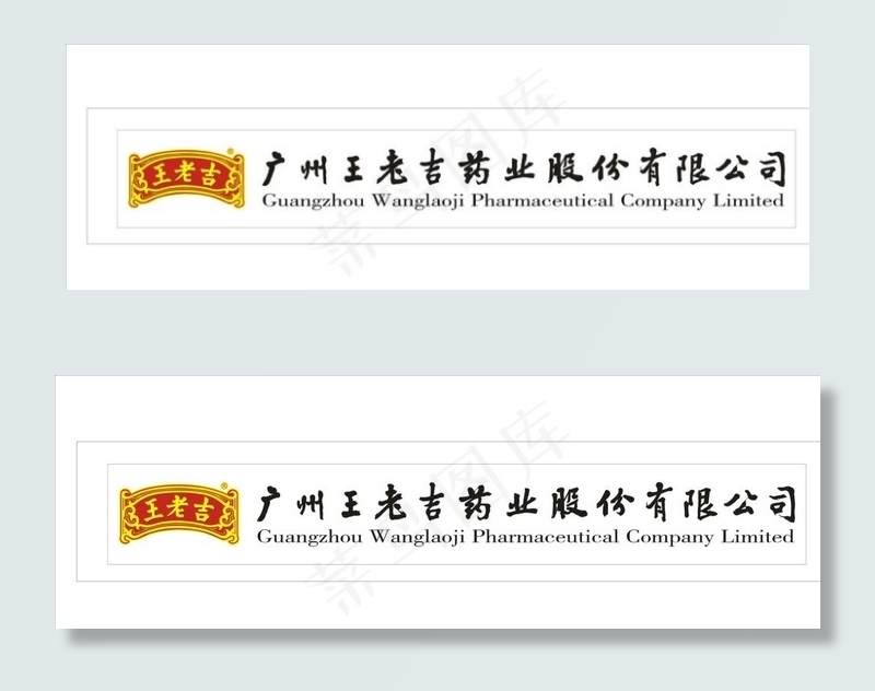 广州王老吉药业公司LOGO图片